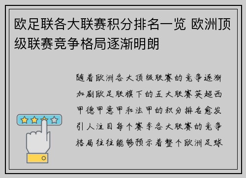 欧足联各大联赛积分排名一览 欧洲顶级联赛竞争格局逐渐明朗