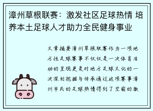 漳州草根联赛：激发社区足球热情 培养本土足球人才助力全民健身事业